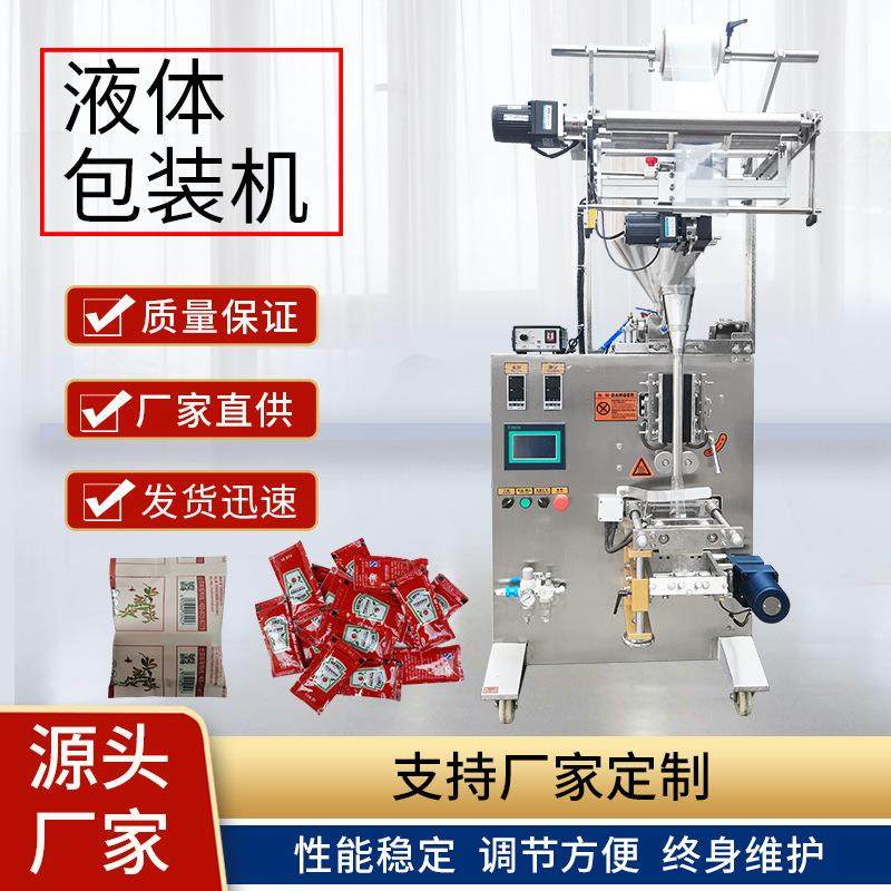 全自动酱料液体立式包装机定量三边封辣椒酱冰袋包装机酱料灌装机,办公设备/耗材/相关服务,包装机,淘宝优惠券,粉丝福利购,淘宝优惠卷