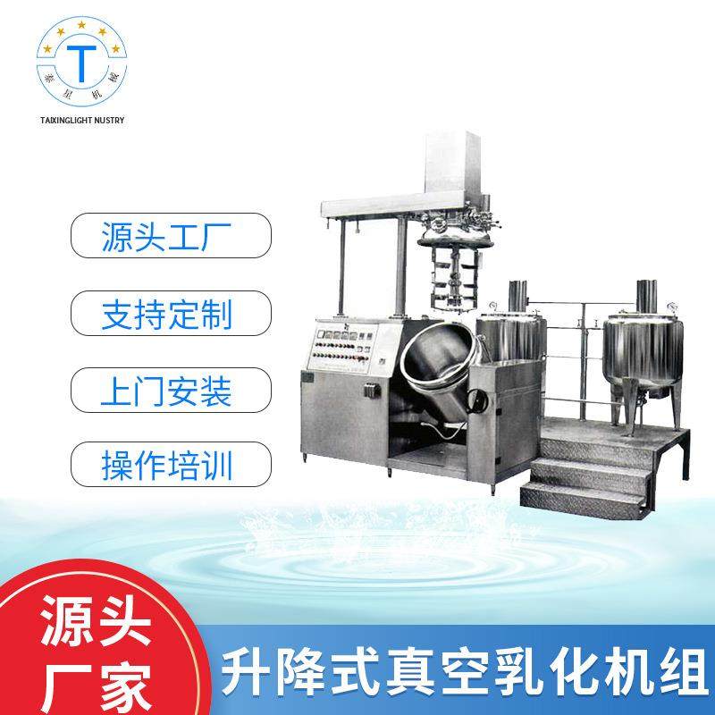 厂家直供升降式真空乳化机组 乳化机组设备 食品液体真空乳化机组,清洗/食品/商业设备,乳化机,淘宝优惠券,粉丝福利购,淘宝优惠卷