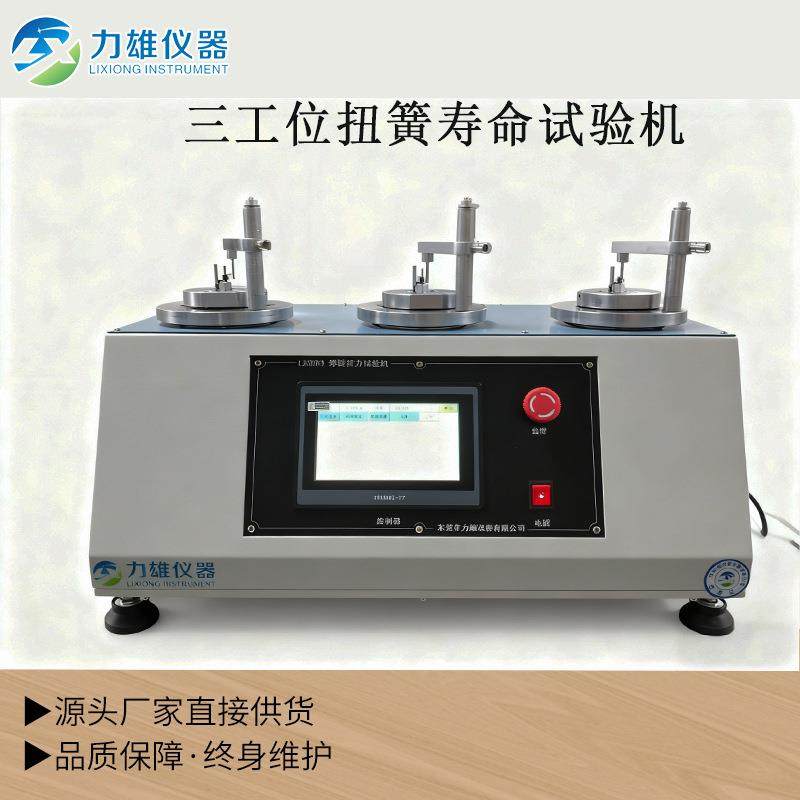 扭簧寿命试验机 扭簧扭力测试机 自动弹簧扭矩试验机,机械设备,试验机,淘宝优惠券,粉丝福利购,淘宝优惠卷