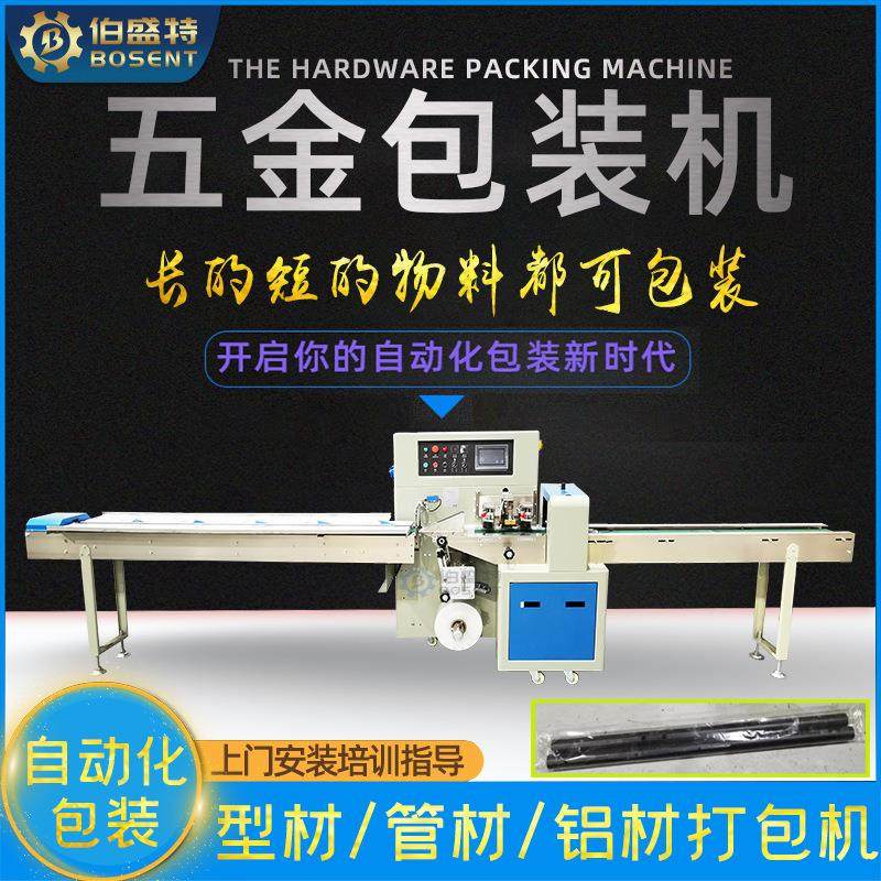 铝材塑料长管门窗配件铝型材自动套袋机三伺服钢管包装机打包机,办公设备/耗材/相关服务,包装机,淘宝优惠券,粉丝福利购,淘宝优惠卷