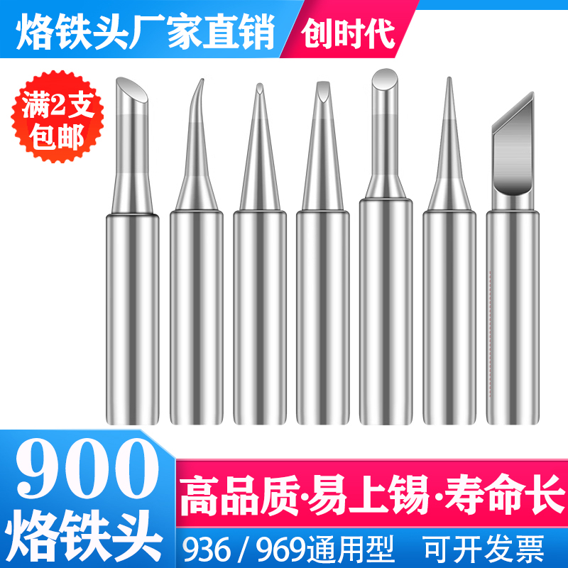 创时代900烙铁咀 936无铅烙铁头 k形尖头马蹄形环保焊头厂家