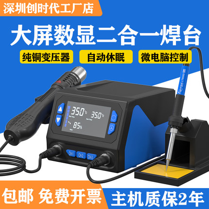创时代866D+热风枪拆焊台二合一电烙铁8586焊台手机电脑维修焊接