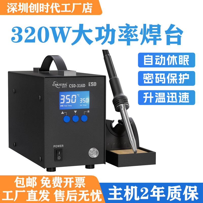 创时代316D智能高频涡流焊台