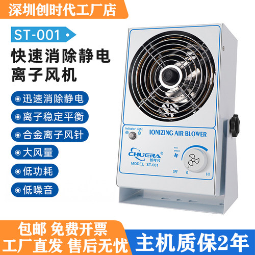 创时代离子风机ST001工业防静电尘消除器悬挂台式正负离子直流扇