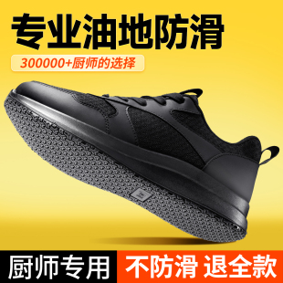 廚神專業廚房防滑鞋 運動防臭秋季 軟底工作鞋 男防水防油專用廚師鞋