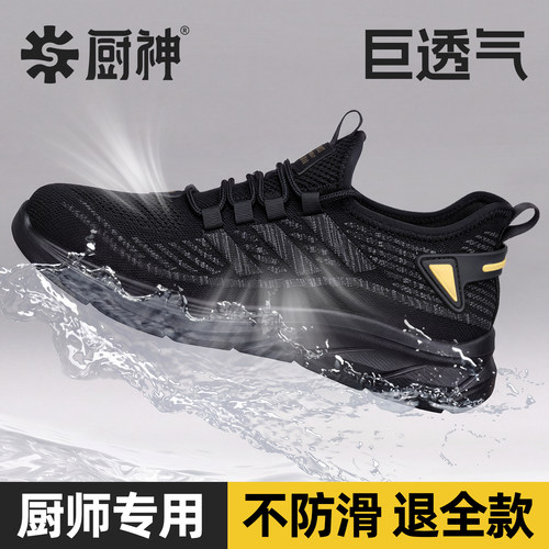 厨神专业厨房防滑鞋男
