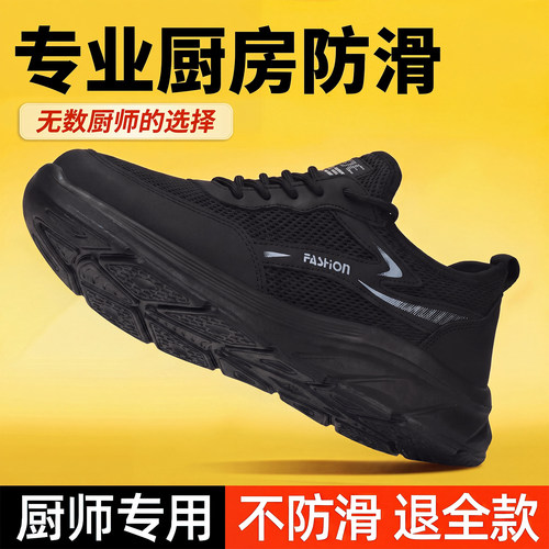 厨师鞋男夏防滑透气不累脚工作鞋
