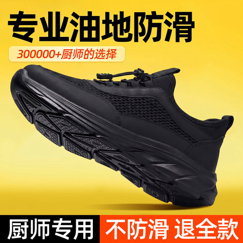 厨神厨房专用防滑鞋男2026新款夏季软底工作鞋不累脚上班休闲鞋