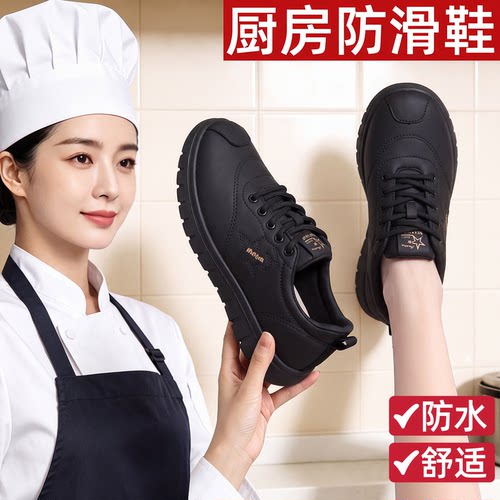 厨房工作鞋女2026新款黑色防滑防水防油上班软底舒适不累脚厨师鞋