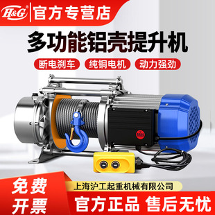 上海沪工公司铝壳提升机电动卷扬机220/380V工地家用小型1T升降机