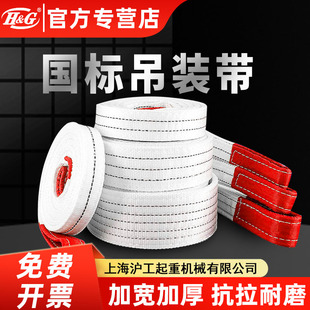 白色扁平吊装带国标2/3/5/8吨10T加厚拖车布吊绳叉车工业起重吊带