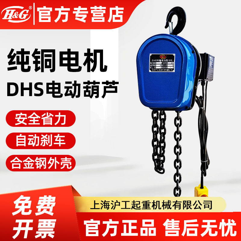 环链电动葫芦DHS220V小型家用起重1吨2吨3吨链条式悬挂遥控小吊机