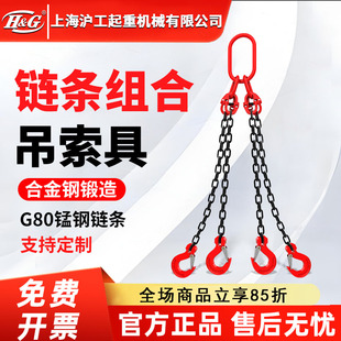 上海沪工公司起重链条吊索具双勾四钩吊环吊车挂钩G80级猛钢链条