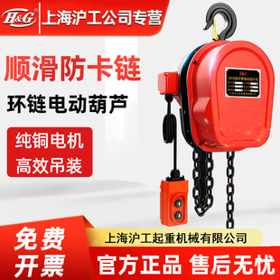 上海沪工公司环链电动葫芦倒链380V提升机1/3/5t悬挂起重升降吊机