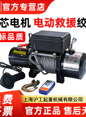 便携式电动卷扬机12V汽车自救24V小型车载快速自救起重绞盘小吊机