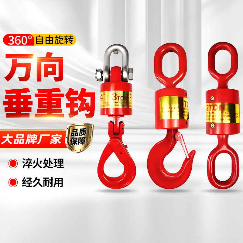 油田万向垂重钩旋转钩挂钩吊钩吊车货钩钢丝绳1T起重安全钩防转器