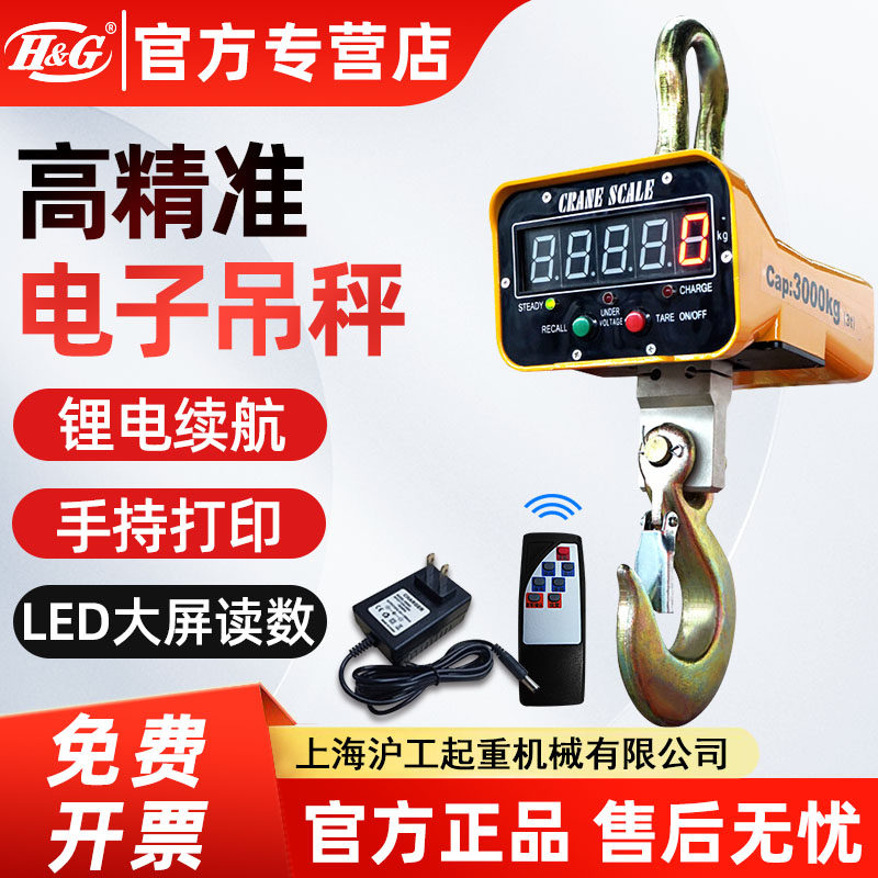高精度电子吊秤1T2T3/5/10/20/30吨行车称无线打印工业吊挂钩吊磅