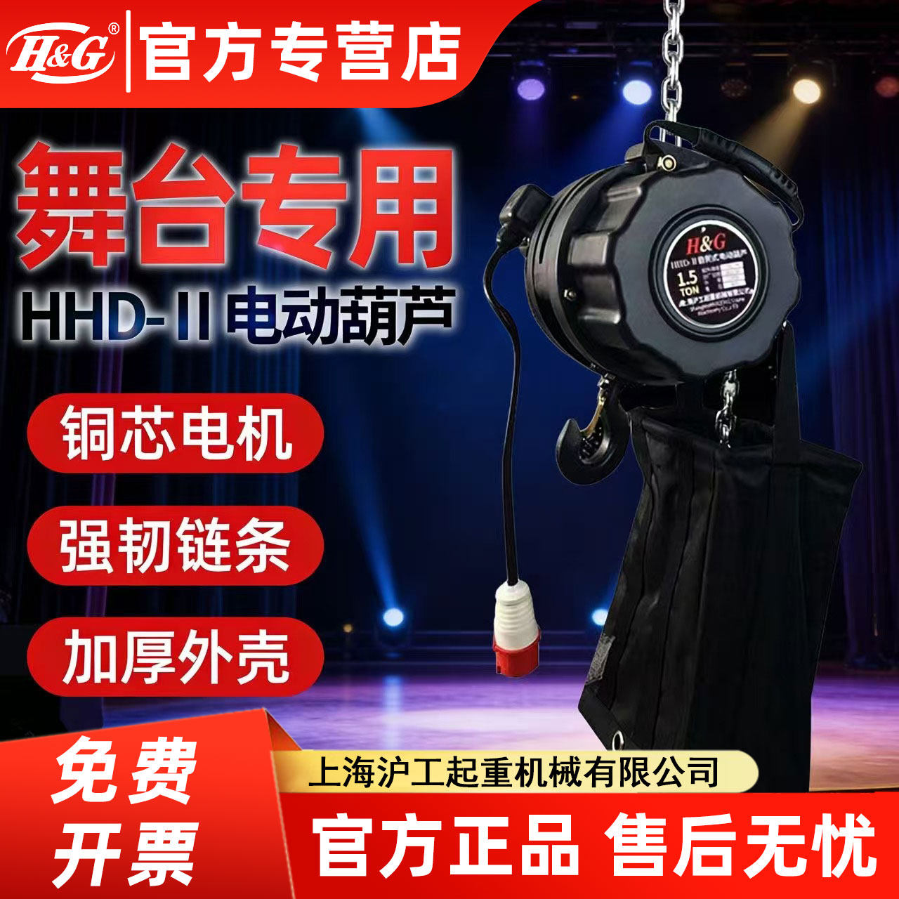 正倒挂舞台电动葫芦起重吊机灯光桁架音箱线阵吊装庆典婚庆会议厅