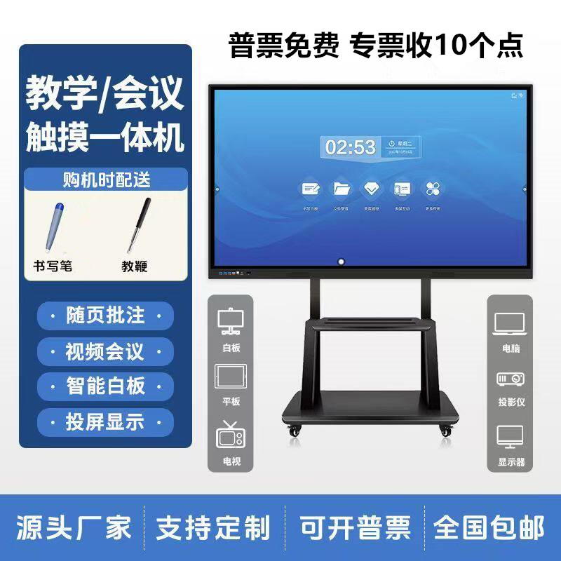 新款小米会议平板一体机移动智慧屏教学多媒体电子白板触摸屏智能