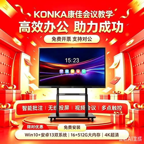 康佳16+512G教学会议触摸大屏幕