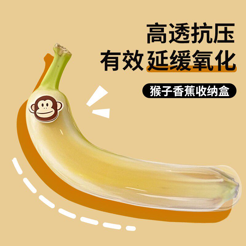 香蕉保护盒套外带盒收纳盒