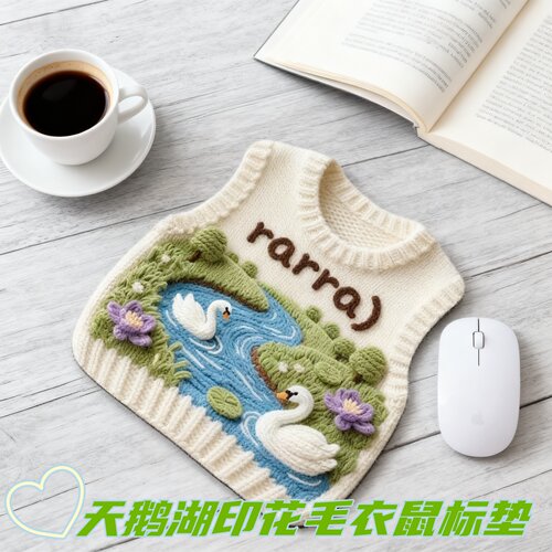 毛线天鹅湖创意ins风鼠标垫