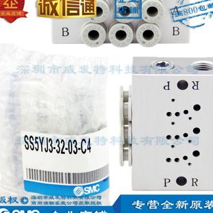 SS5YJ3 SMC 电磁阀底板配管型集装 S32 式