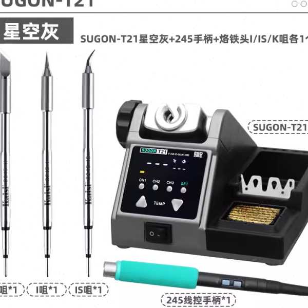 速工T21恒温焊台 手机维修120W大功率电烙铁兼容115\210\245手柄