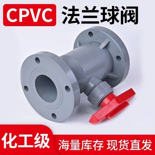 CPVC法兰球阀防腐蚀工业级 一体式国标塑料法兰球阀厂家环琪