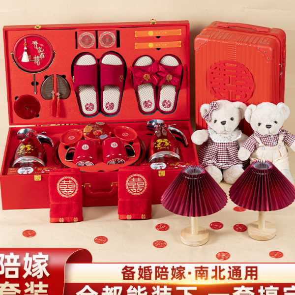 婚庆用品大全陪嫁套装物品女方家好物分享行李箱婚礼嫁妆全套