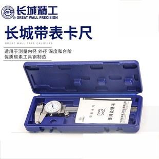长城精工 游标卡尺高精度带表油标带表盘游尺卡标0-150-300mm