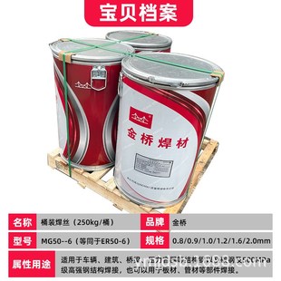 金桥桶装气保焊丝250kg300kgMG50-6/70s-6实心碳钢焊丝机器人焊丝