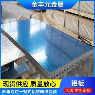 5052合金铝板 3003 6061铝板 6063 7075 供应 5082铝板 1060铝板