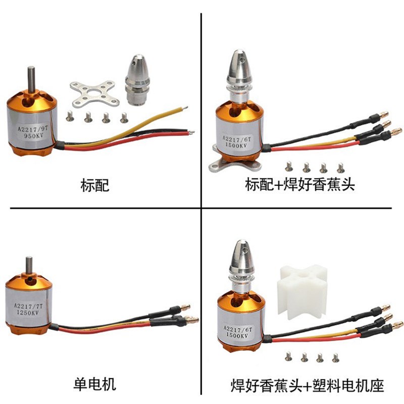 2217无刷电机固定翼 KV950 1100 1250 1500 2300 2700 模型带配件