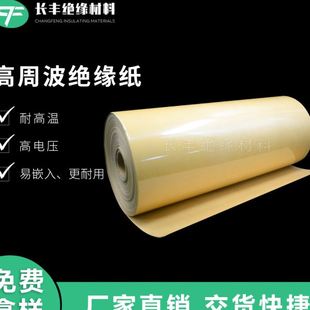 现货供应频机绝缘纸 三木绝缘纸 压绝缘纸 周波用绝缘纸