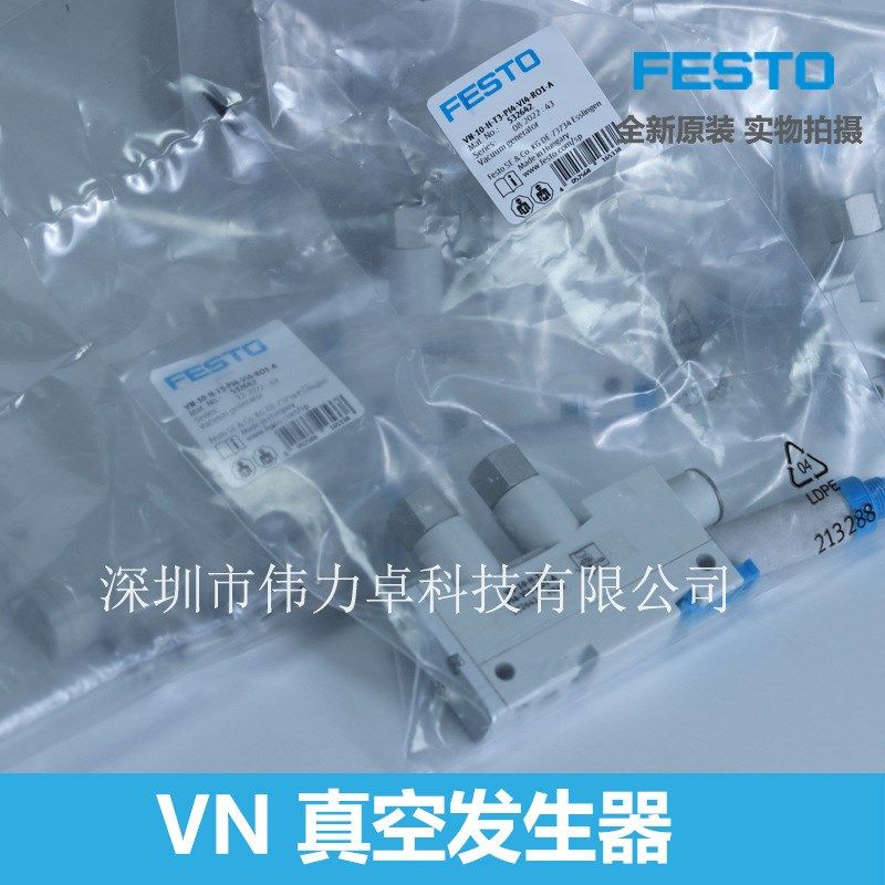 费斯托FESTO真空发生器VN-10-H-T3-PI4-VI4-RO1-A 532642全新原装