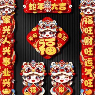 2025蛇年新年对联过年春节家用新款 扮布置 装 饰福字门贴春联装