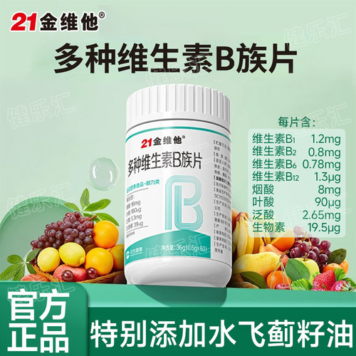 21金维他多种维生素B族片60粒装