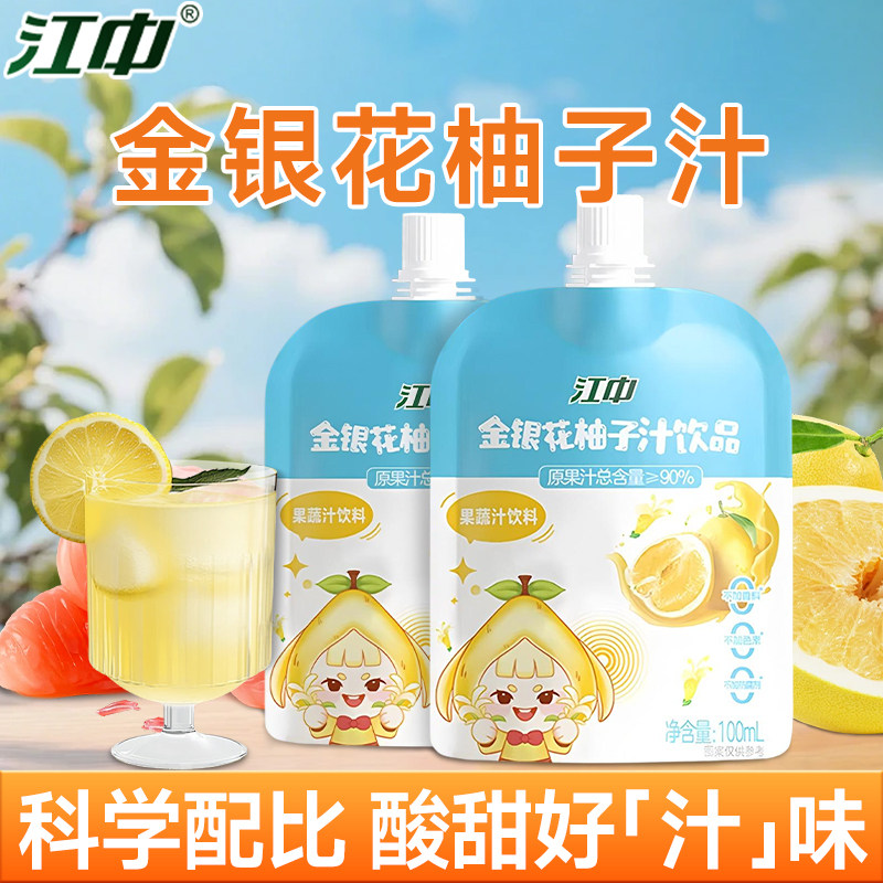 江中金银花柚子汁100ml/袋便携袋装酸甜可口柠檬汁饮品果汁饮料,保健食品/膳食营养补充食品,膳食补充剂型饮料,淘宝优惠券,粉丝福利购,淘宝优惠卷