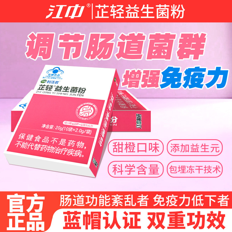 江中益生菌粉调节肠道菌群