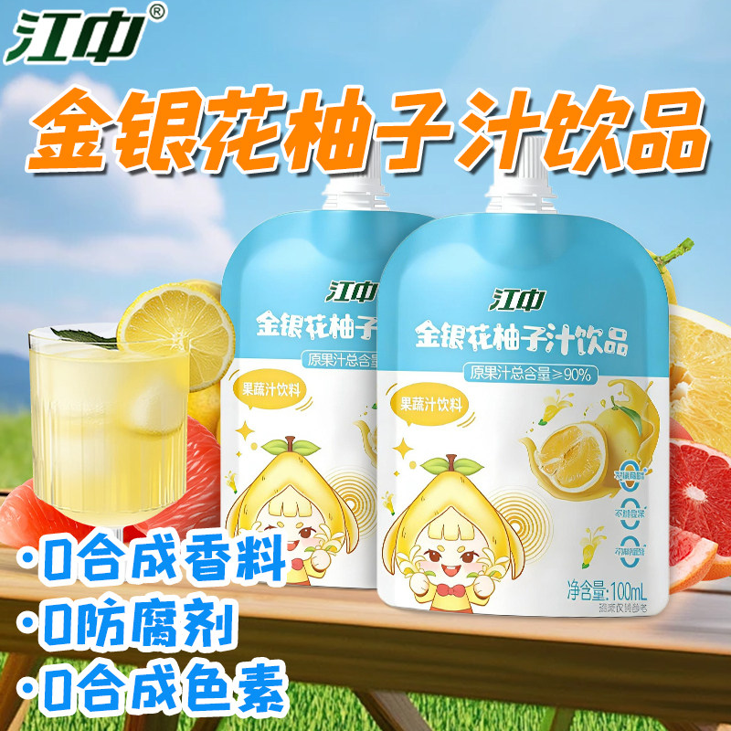 江中金银花柚子汁礼盒装便携袋装酸甜可口柠檬汁饮品果汁饮料,保健食品/膳食营养补充食品,膳食补充剂型饮料,淘宝优惠券,粉丝福利购,淘宝优惠卷