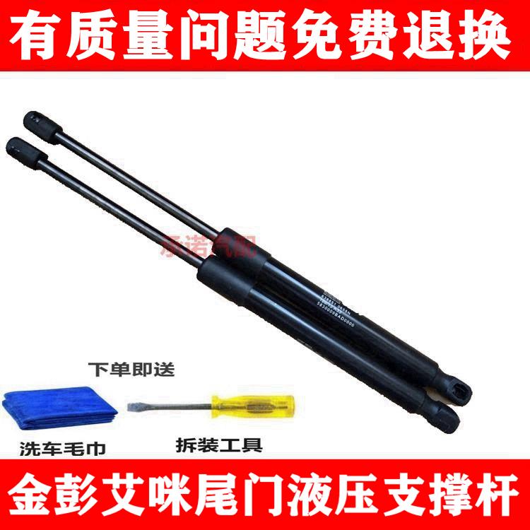 适用于金彭艾咪后门支撑杆 电动车尾门液压杆 行李箱顶杆伸缩拉杆