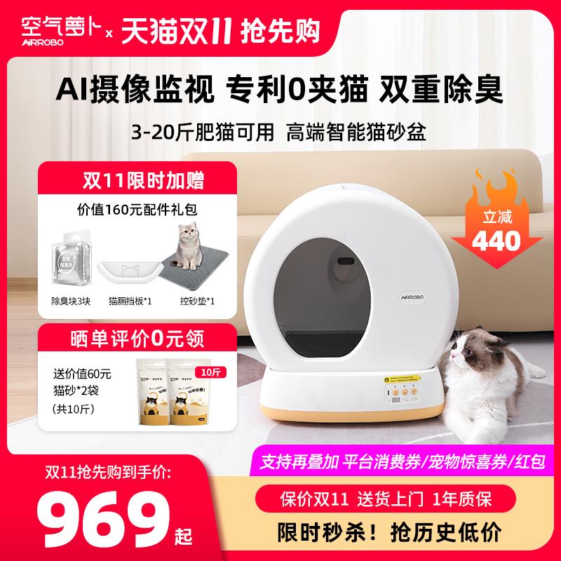 空气萝卜智能全自动猫砂盆超大号 全封闭式防臭猫厕所电动铲屎机
