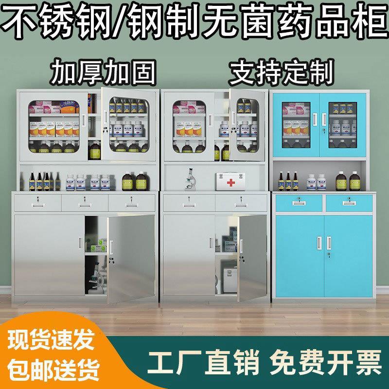 不锈钢西药柜诊所钢制药品柜医用无菌配药器械文件柜药房诊所直销