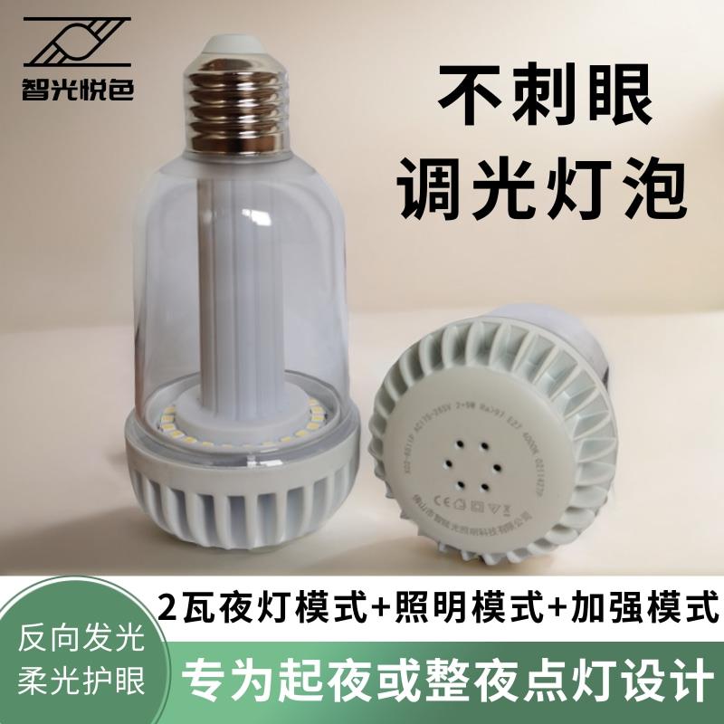 LED灯泡柔光护眼可调光不刺眼室内无频闪97高显色夜灯照明多用