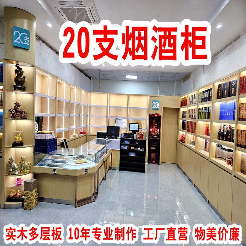 20支展示柜烟柜酒背柜超市烟柜收银台一体组合烟酒柜台烟柜便利店