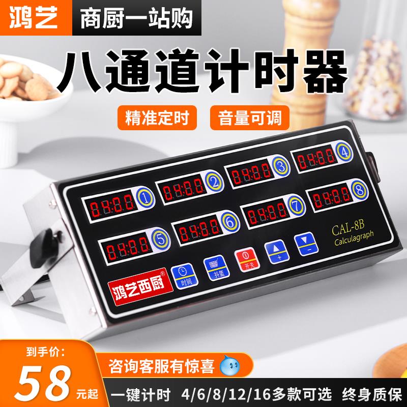 商用厨房八通道计时器炸鸡汉堡店设备8段提醒定时器厨房烘焙