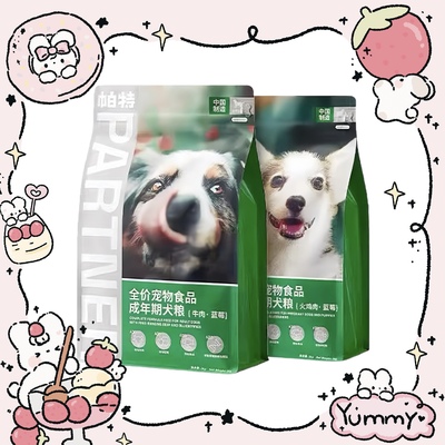 帕特果蔬系列火鸡肉蓝莓帕特狗粮全价成犬幼犬通用型犬粮