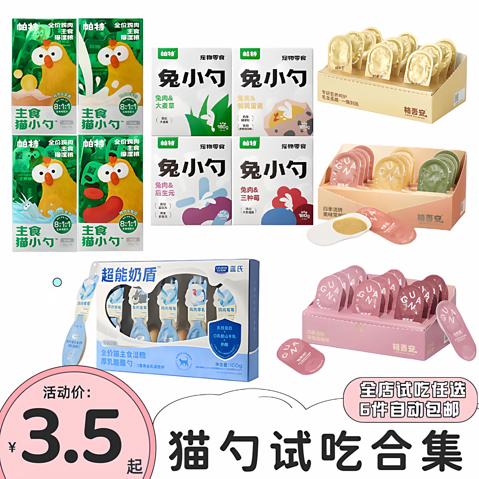 猫勺试吃合集宠物零食肉泥猫条猫咪狗狗湿粮罐头营养四季猫勺奶盾