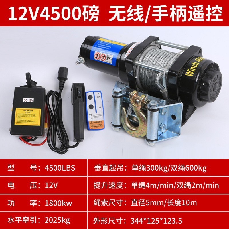 24v12v电动绞盘越野车自救车用卷扬机拖车牵引电动葫芦 吊机提升